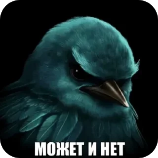 🐦 emoji Вряд ли —> @strikeers Telegram sticker 15 of 87
