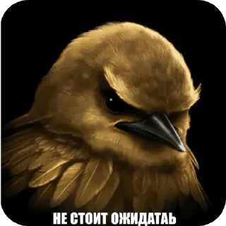 🐦 emoji Вряд ли —> @strikeers Telegram sticker 19 of 87