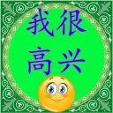 😀 emoji 学汉语 Telegram sticker 15 of 65