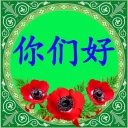 ✋ emoji 学汉语 Telegram sticker 5 of 65