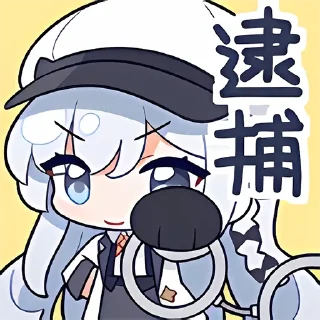 👮‍♀️ emoji 米汀Nagisa直播间表情 Telegram sticker 6 of 30