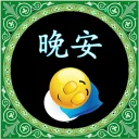 😴 emoji 学汉语 Telegram sticker 11 of 65