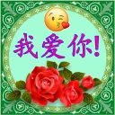 😍 emoji 学汉语 Telegram sticker 16 of 65
