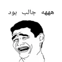 😂 emoji ترول فارسی Telegram sticker 10 of 66