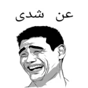 😜 emoji ترول فارسی Telegram sticker 12 of 66