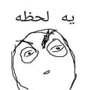 🤔 emoji ترول فارسی Telegram sticker 23 of 66