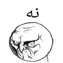 😒 emoji ترول فارسی Telegram sticker 9 of 66