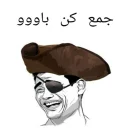 😄 emoji ترول فارسی Telegram sticker 11 of 66