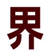😀 emoji @dhzh9 Colle @bl_zh Martial @jt_dh Secrets @hhgjz Telegram sticker 10 of 199