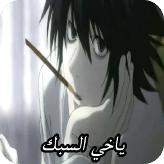 😑 emoji Lawliet L 🍰 Telegram sticker 17 of 23