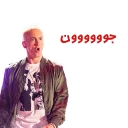 😍 emoji EMINEM Telegram sticker 15 of 26