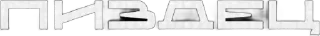 Sticker from Defiant Cow