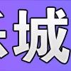 ⚡️ emoji 定制 @jpzxgo 表情库 @jpzmk 导航 @dhgfyl 业务 @dhjtq Telegram sticker 16 of 196