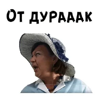 😡 emoji Сваты Telegram sticker 8 of 16
