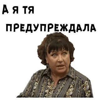 😖 emoji Сваты Telegram sticker 12 of 16