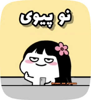 🦦 emoji @funny_gif_sticker👈همش اینجا Telegram sticker 6 of 50