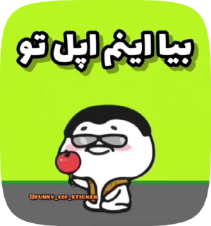🍎 emoji @funny_gif_sticker👈همش اینجا Telegram sticker 17 of 50