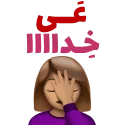 🤦‍♂ emoji Ya Mahdi Adrekni 💚 Telegram sticker 24 of 120