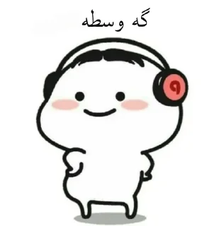💃 emoji لنگی سوز اوشاخلاری😎✌🏻 Telegram sticker 7 of 97