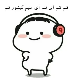 💃 emoji لنگی سوز اوشاخلاری😎✌🏻 Telegram sticker 10 of 97