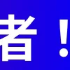 ❗️ emoji 东皇 @JPZXGO 商行 @WGUSD 导航 @DHJTQ Telegram sticker 10 of 200
