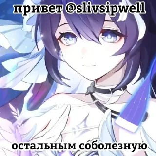 🥰 emoji Сипвеллы боги Telegram sticker 13 of 14