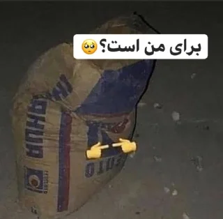 🥺 emoji مشک و پنیر Telegram sticker 12 of 120