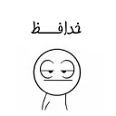 😒 emoji kha 😒 Telegram sticker 11 of 41