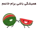 😍 emoji Yalda- @Chamoosh Telegram sticker 12 of 24
