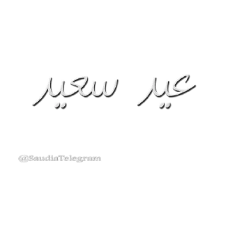 💐 emoji أخبار تليقرام @SaudiaTelegram Telegram sticker 17 of 114