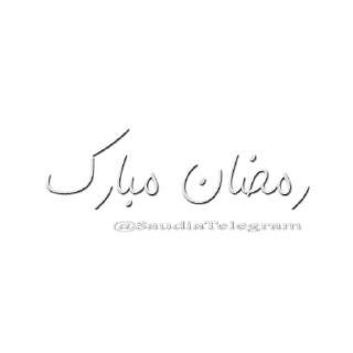 💐 emoji أخبار تليقرام @SaudiaTelegram Telegram sticker 11 of 114