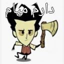 🏃 emoji Don't starve Telegram sticker 22 of 66