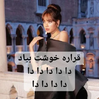 Sticker from لیریک های شاهکار موسیقی ۲