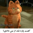 😺 emoji گارفیلد| @amir_bi_aasab Telegram sticker 23 of 38