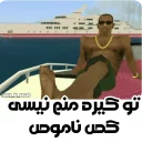 🖕 emoji GTA @amir_bi_aasab Telegram sticker 23 of 82