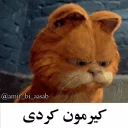 Sticker from گارفیلد| @amir_bi_aasab