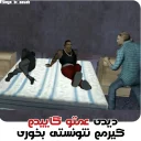 😏 emoji GTA @amir_bi_aasab Telegram sticker 9 of 82