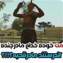 😡 emoji GTA @amir_bi_aasab Telegram sticker 13 of 82