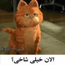 😺 emoji گارفیلد| @amir_bi_aasab Telegram sticker 19 of 38