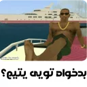 🤨 emoji GTA @amir_bi_aasab Telegram sticker 22 of 82