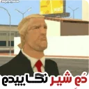 🇱🇷 emoji GTA @amir_bi_aasab Telegram sticker 6 of 82