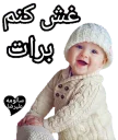 😍 emoji استیکر بچه ها 4 ( سالومه و علیرضا ) Telegram sticker 12 of 37