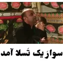 Sticker from برو بچه کیونی | @amir_bi_aasab