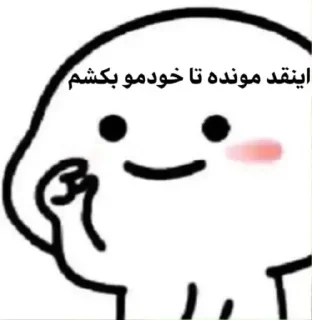 〽️ emoji پک ایناز و دوستان🌹 Telegram sticker 16 of 62