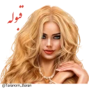 😊 emoji 💕 @Taranom_Baran 💕 دخترونه 💕 Telegram sticker 23 of 44