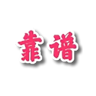 😅 emoji @jpzgj @jpzhk 头像 @jpzmk @dhgjdb 图标 @pc66pc @dh_jt 供需 @xgdb55 Telegram sticker 23 of 118