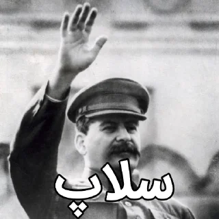 👋 emoji اتحاد جماهیر شوروی | @Etehad_Shoravi Telegram sticker 1 of 48