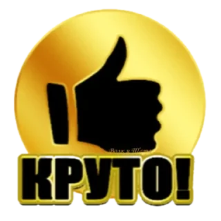 👍 emoji Классные слова Telegram sticker 19 of 100