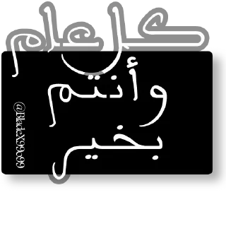🎊 emoji @Arabic_Stickers Telegram sticker 13 of 120