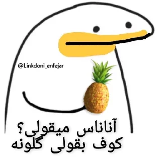 🍍 emoji @iroNetBot 👈 خرید فیلترشکن Telegram sticker 10 of 49